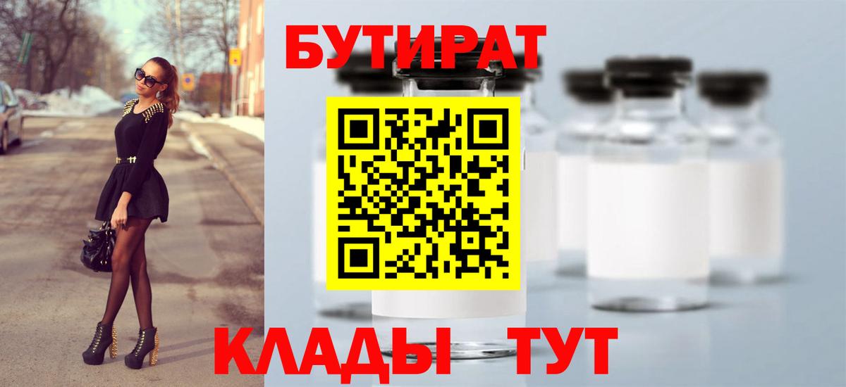 БУТИРАТ жидкий экстази Егорьевск