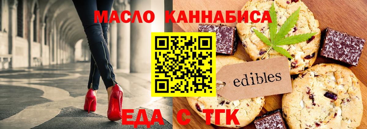 Печенье с ТГК марихуана  Вход с VPN  Егорьевск 