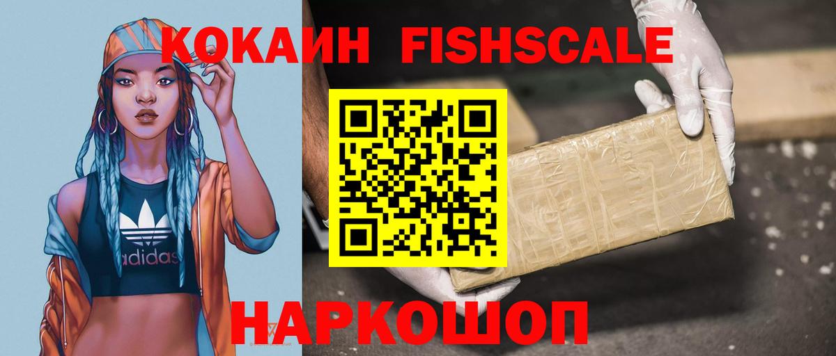 Егорьевск  КОКАИН  COCAIN Перу  Вход с VPN  КОКАИН FishScale 