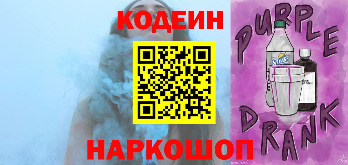 Codein напиток Lean (лин)  закладки  Егорьевск  Кодеин напиток Lean (лин) 