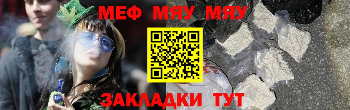 Меф мяу мяу  Егорьевск