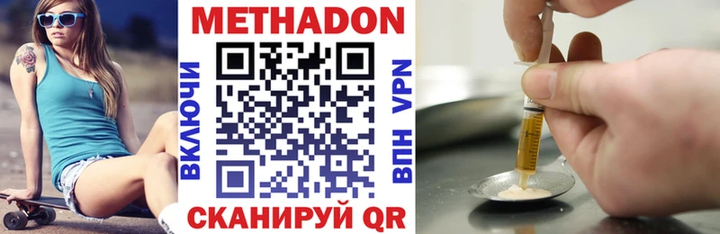 Метадон methadone  купить наркотик  Егорьевск 