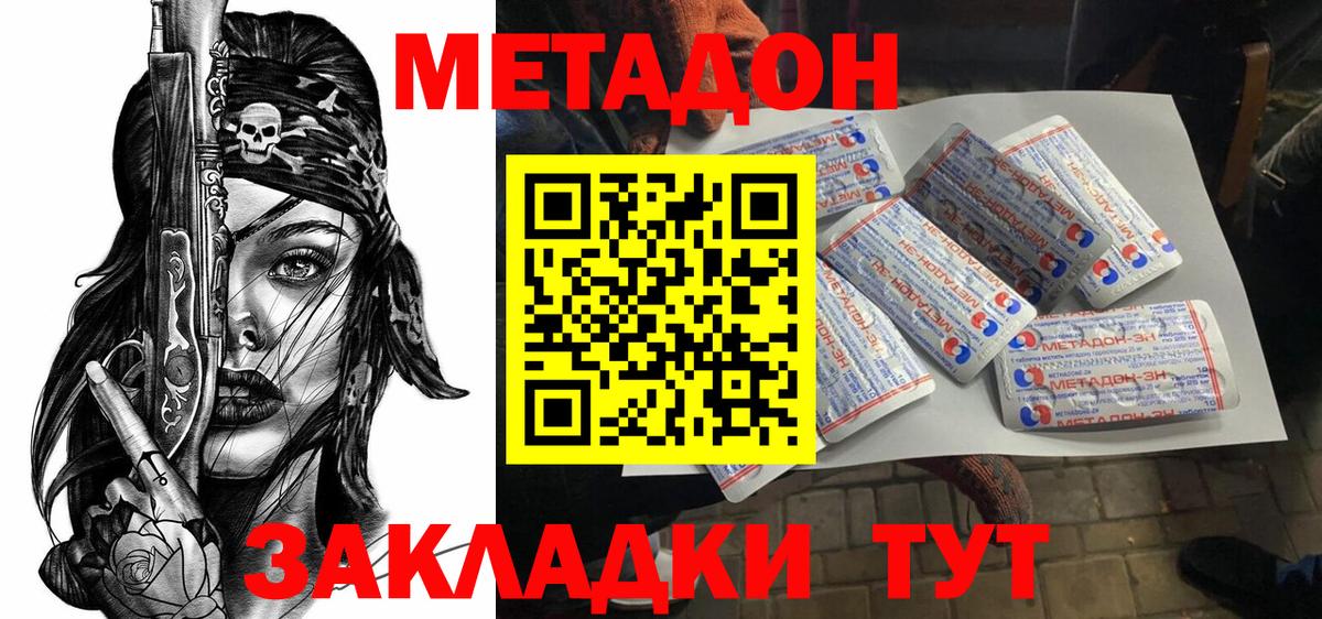 МЕТАДОН белоснежный  Вход с VPN  Егорьевск 