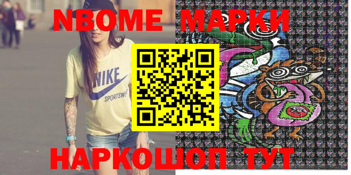 Егорьевск  Марки N-bome 1,5мг  Марки 25I-NBOMe  Вход с VPN 